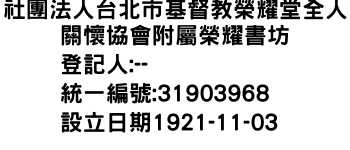 IMG-社團法人台北市基督教榮耀堂全人關懷協會附屬榮耀書坊