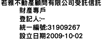 IMG-若雅不動產顧問有限公司受託信託財產專戶