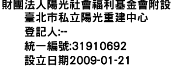 IMG-財團法人陽光社會福利基金會附設臺北市私立陽光重建中心