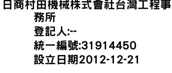 IMG-日商村田機械株式會社台灣工程事務所