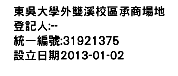 IMG-東吳大學外雙溪校區承商場地