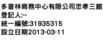 IMG-多普林商務中心有限公司忠孝三館