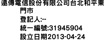 IMG-遠傳電信股份有限公司台北和平東門市