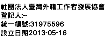 IMG-社團法人臺灣外籍工作者發展協會