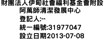 IMG-財團法人伊甸社會福利基金會附設阿萬師清潔發展中心