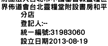 IMG-財團法人台北市中國基督教靈糧世界佈道會台北靈糧堂附設書房和平分店