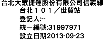 IMG-台北大眾捷運股份有限公司信義線台北１０１／世貿站