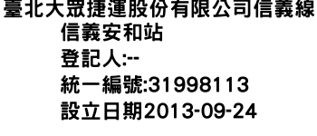 IMG-臺北大眾捷運股份有限公司信義線信義安和站