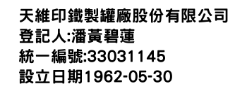 IMG-天維印鐵製罐廠股份有限公司