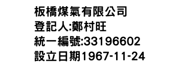 IMG-板橋煤氣有限公司