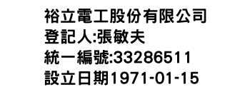 IMG-裕立電工股份有限公司