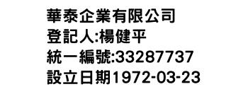 IMG-華泰企業有限公司