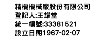 IMG-精機機械廠股份有限公司