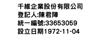 IMG-千維企業股份有限公司