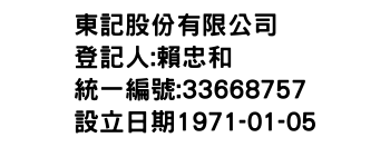 IMG-東記股份有限公司