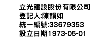 IMG-立光建設股份有限公司