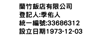 IMG-蘭竹飯店有限公司