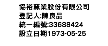 IMG-協裕窯業股份有限公司