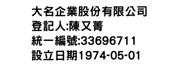 IMG-大名企業股份有限公司