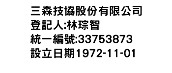 IMG-三森技協股份有限公司