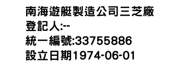 IMG-南海遊艇製造公司三芝廠