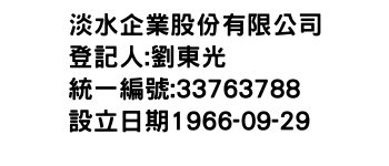 IMG-淡水企業股份有限公司