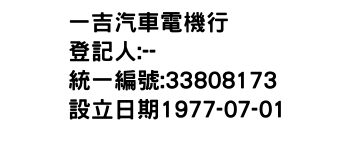 IMG-一吉汽車電機行
