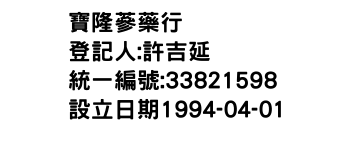 IMG-寶隆蔘藥行