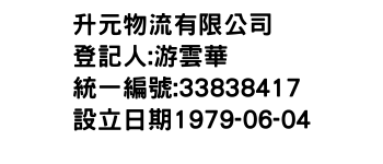 IMG-升元物流有限公司
