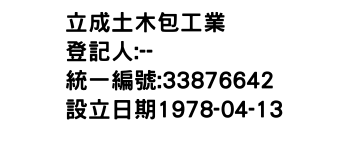 IMG-立成土木包工業