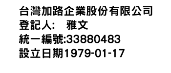 IMG-台灣加路企業股份有限公司