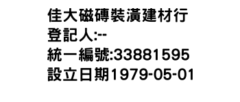 IMG-佳大磁磚裝潢建材行