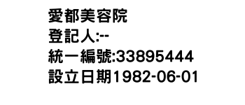 IMG-愛都美容院