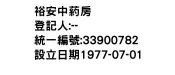 IMG-裕安中葯房