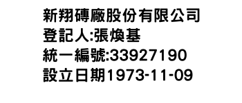 IMG-新翔磚廠股份有限公司