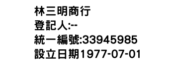 IMG-林三明商行