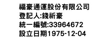 IMG-福豪通運股份有限公司