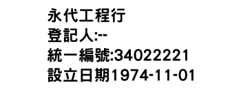 IMG-永代工程行