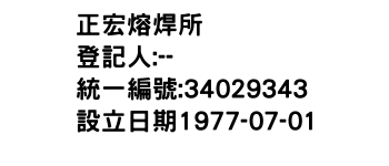 IMG-正宏熔焊所