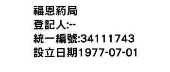 IMG-福恩葯局