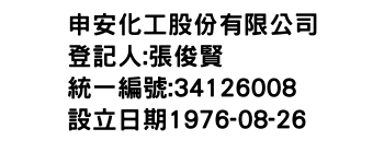 IMG-申安化工股份有限公司