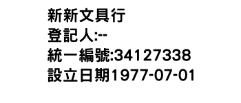IMG-新新文具行