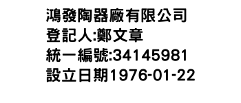 IMG-鴻發陶器廠有限公司