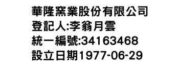 IMG-華隆窯業股份有限公司