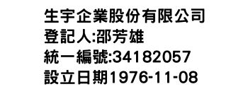 IMG-生宇企業股份有限公司