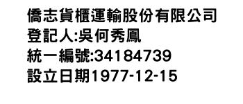 IMG-僑志貨櫃運輸股份有限公司