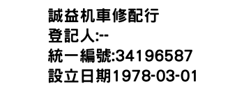 IMG-誠益机車修配行