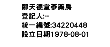 IMG-鄒天德堂蔘藥房