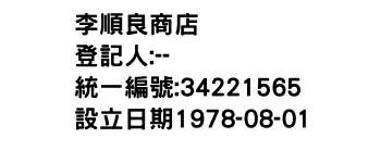 IMG-李順良商店