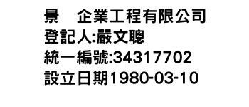 IMG-景峯企業工程有限公司